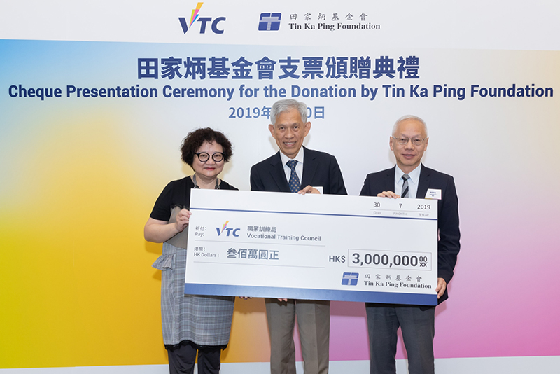 VTC获基金会捐赠300万港元,用于资助举办学生学习的活动。由基金会田庆先主席(中)、田荣先董事(右)颁赠支票,VTC执行干事尤曾家丽(左)代表接受 VTC获基金会捐赠300万港元,用于资助举办学生学习的活动。由基金会田庆先主席(中)、田荣先董事(右)颁赠支票,VTC执行干事尤曾家丽(左)代表接受
