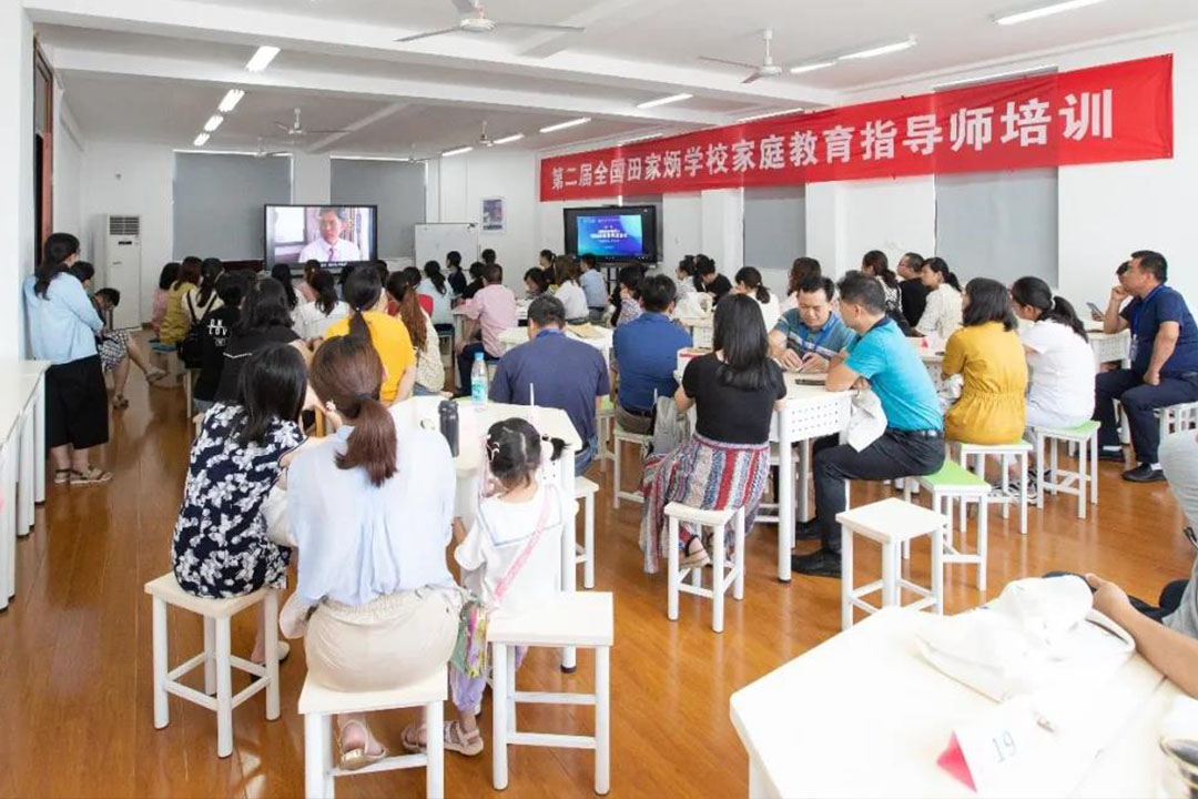 第二屆全國田家炳學校家庭教育指導師培訓圓滿結束 – 田家炳基金會